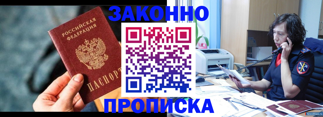 прописка регистрация в Шатуре